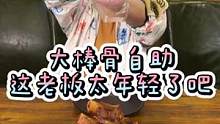 #小甲的美食之旅 时隔一年上课系列限时返厂，不过这个大棒骨是真的香
