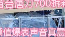 山东首台唐刀700开箱这车颜值爆表声浪震撼有四缸情怀的你动心吗 #爱机车爱生活 #摩托车 #机车 #