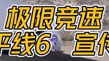 极限竞速：地平线6 最新宣传片！#极限竞速地平线  #地平线6 #steam游戏
