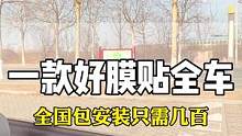汽车隐私膜分中隐私和高隐私，那么他们的区别在哪？#汽车玻璃膜#太阳膜#汽车贴膜#玻璃隔热膜#防晒隔热