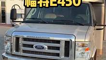 这辆房车咋样？#福特E450#和铁锤一起玩房车
