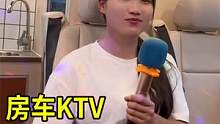 小熊看中68万的大房车，KTV音箱设备花费5万多，唱歌能好听吗 #房车旅行 #房车 #日常vlog 