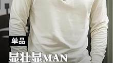 你行不行啊？细狗！——想要显壮显Man，那还不简单！#马登工装 #亨利衫 #重磅长袖t恤 #显壮 #