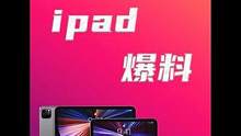 最新款的iPad Pro，M2强势来袭！ #ipadpro #m2