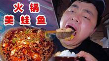 重庆老街巷子火锅美蛙鱼，鱼肉滑糯香辣口感一流，配毛干饭吃嗨了