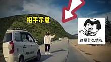 无人区遇到陌生女子求助，男子教科书式处理！#汽车 #开车 #安全 #无人区