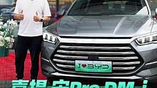 喜提比亚迪宋Pro DM-i——手把手教你如何正确提新车？#比亚迪 #宋prodmi #验车 #新能