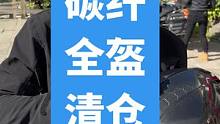 708真碳纤全盔，断货一周，再一次上架，这次要抓紧了啊朋友们#骑行装备 #摩托车 #机车 #骑士装备