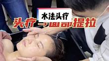 头疗专业里面部流程，最基本的手法#头疗 #面部按摩手法 #头疗spa