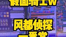 路过发现假面骑士w的风都套一番赏！随手一抽看看我和老妹谁是maybe！#假面骑士 #一番赏 #风都侦