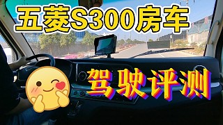五菱S300驾驶评测