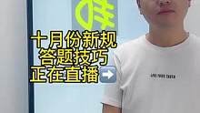 科目一“图片题”速记答题技巧、一起来老师直播间学习吧#科目一科目四理论技巧辅导#科目一科目四理论技巧