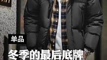 一件羽绒服，两种穿搭，满足所以对羽绒服穿搭的需求！#马登工装 #羽绒服马甲 #羽绒服男 #加厚保暖 