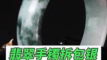 翡翠手镯断四节拆包银修复#玉石修复#玉镯修复#玉镯无痕修复#手镯无痕修复#匠心制作#手艺人