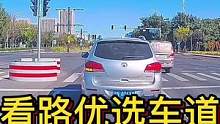 看路优选车道 要视野按需求#大成驾道教练联盟 #智驾驶手册 #专业的事交给专业的人 