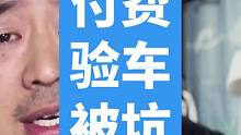 买二手怕被坑，花钱找车行帮忙验车，结果被两边一起坑。处处是坑防不胜防啊#摩托车 #机车 #骑士 #二