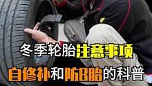 冬季轮胎一定要做好这些检查！