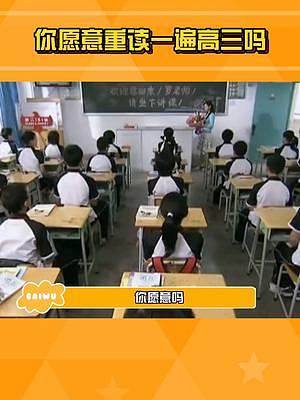 #假如給你100萬(wàn)重讀一遍高三  你愿意嗎？#夏日娛評(píng)嘉年華 #娛樂(lè)巨咖站 