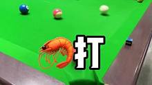 #台球 #打 晚八点直播打