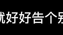我发布了一个新视频，快来围观吧！