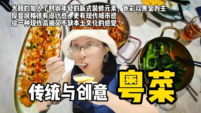 我在广州海珠区，怀念有“堂食”的日子，怀念这些创意粤菜啊！