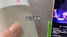 蓝牙音响，
