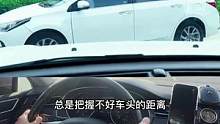转弯安全距离判断#驾驶技巧