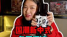 咱就是说！这样的中式小酒馆真的很难让人不爱啊！#美食推荐官  #西安美食  #中式小酒馆 #西安探店