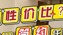 神奈川简约住宅 是高性价比？文华带您看日本第148集 #好房推荐 #文华带您看日本 #文华带您游日本
