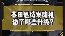 参赛的思域发动机升级了哪些方面？#改装日记#疾速进化论第二季