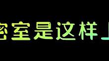 #长藤鬼校 假如密室是这样上人的@DOU+小助手
