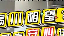 隔川相望？川口市安心住宅 文华带您看日本 第142集 #好房推荐 #带您云看房 #文华聊日本房产 #