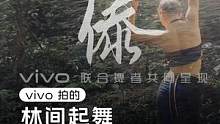 一次傣族文化在热带丛林中的纯然释放，一场#vivox80系列记录下的律动狂欢。 
把民族的，拍成世界