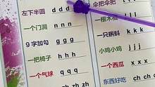 孩子#拼音 #拼读 有困难，先看看是不是字母没掌握扎实。拼音顺口溜带孩子读一读背一背。单个字母熟悉了