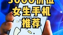 3000预算-适合女生入手的高性价比安卓机推荐：OPPO Reno8 Pro+
#oppo #opp