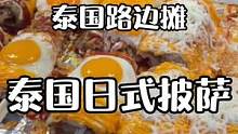 听歌吃饭看龙舟，就是披萨有点齁#路边摊美食 #寻味街边小吃
