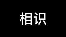 爱一个人需要理由吗？#密室逃脱