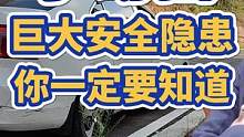 手动挡有个很大的安全隐患，你一定要知道 #新手司机 #手动挡 #安全驾驶 #老司机
