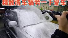 我觉得入冬之前该给爱车安排了精致洗车了，你觉得呢#精致洗车 #专业汽车美容 #焕然一新 #爱车养护 