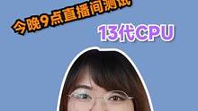 肉姐近期活动与安排~10月20号活动移至24号啦。今晚直播间华硕补贴日和直播测试13代CPU哦，快来