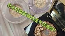 月光石眼影真的是天花板呀！#眼影 #美妆 #小助手 #解压 #分装