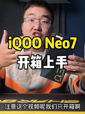 iQOO Neo7开箱上手！天玑9000+加持！旗舰下放！#iqooneo7 #手机 #钛客计划