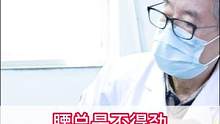 腰总是不得劲，去检查也没啥事，有一种病叫腰骶关节紊乱症#腰椎 #健康科普  