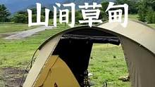 山间草甸的精致露营#露营报告 #户外 #野营 