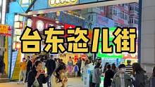 网红小吃街！我这是有多少年不来台东买东西了，变样了啊