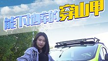颜值超高的露营车，兼顾通过性和内高空间是怎么做到的？