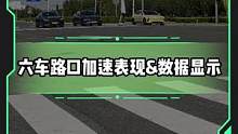 路口加速测试，热门#新能源汽车 谁更快？#懂车帝热门新能源e决胜负 