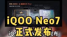 iQOO Neo7正式发布-真香啊~游戏党的性价比神机
#iQOONeo7 #iqooneo新品发布
