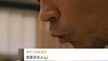 #真诚才是必杀技 "不好吃面"“我是日本人”