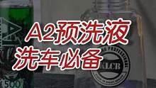 洗车第一步”预洗“#撸车日常 #汽车美容 #洗车